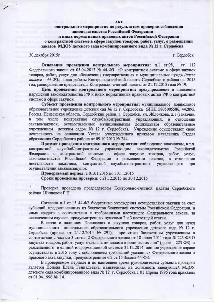 Возражения на акт контрольно счетной палаты образец